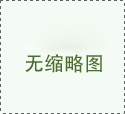 <b>火箭在鹽霧試驗箱極端環境下的不朽傳奇</b>
